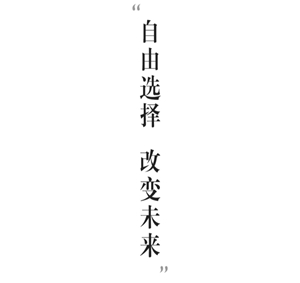 致敬注會考生版【奔涌吧！后浪】：當(dāng)拼之年 你我皆是后浪
