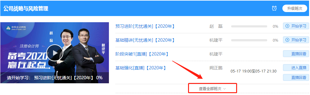 注冊會計師無憂直達(dá)班考試大比拼——階段測試流程（PC端）