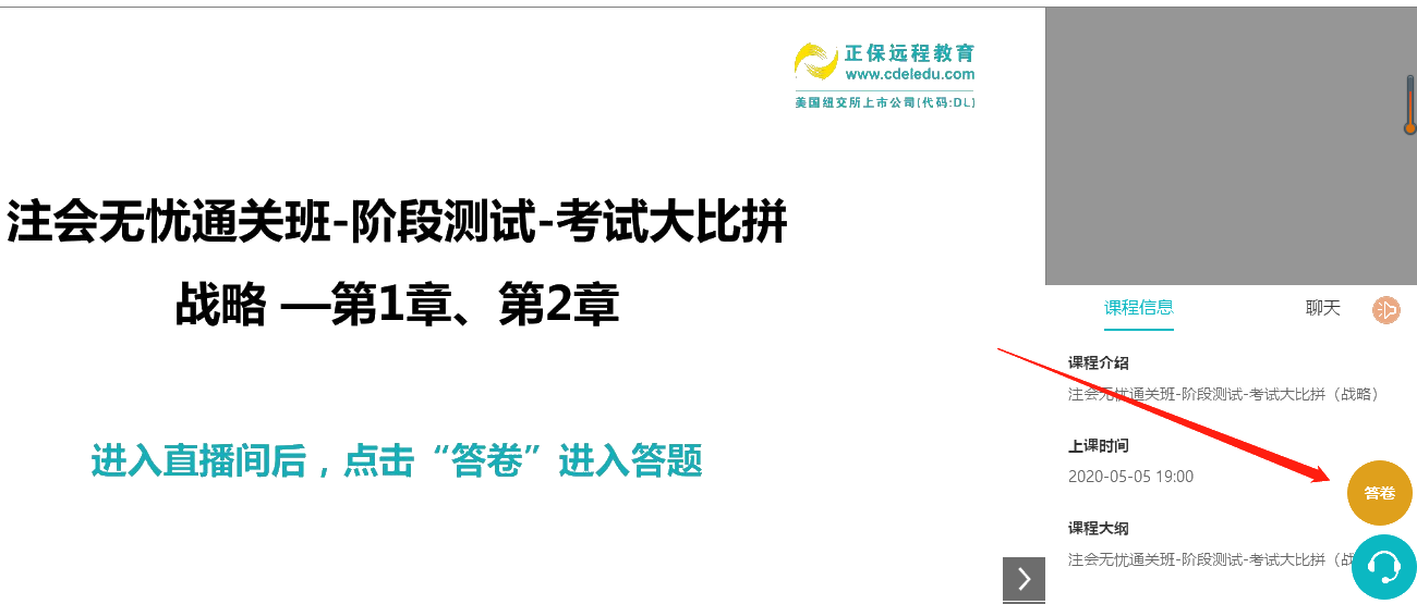 注冊會計師無憂直達(dá)班考試大比拼——階段測試流程（PC端）