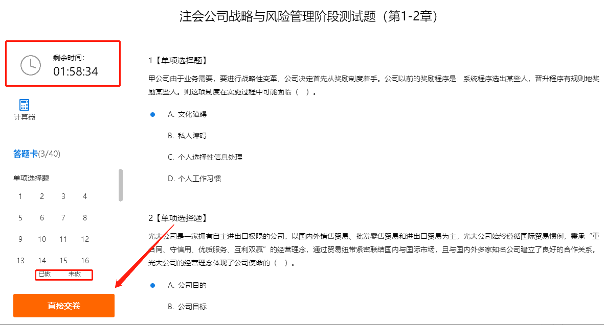 注冊會計師無憂直達(dá)班考試大比拼——階段測試流程（PC端）