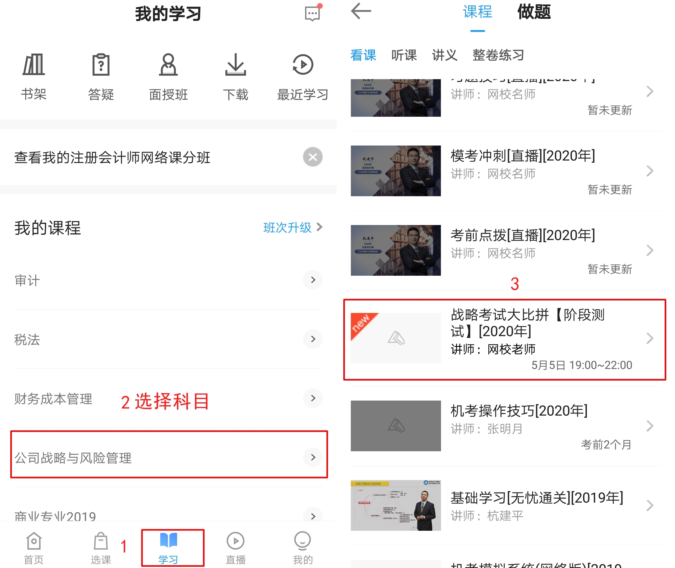 注冊會計師無憂直達班考試大比拼——階段測試流程（APP端）