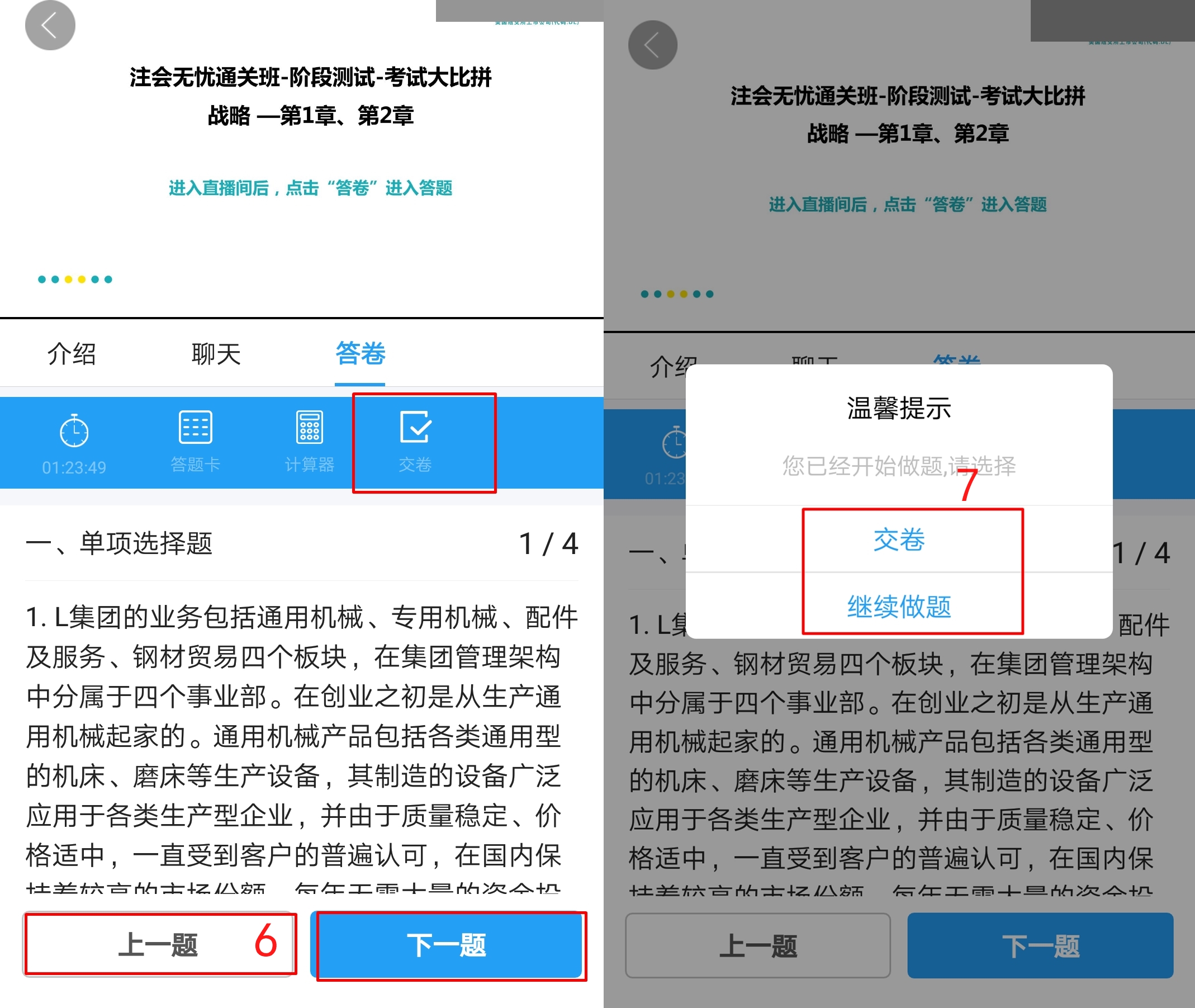 注冊會計師無憂直達班考試大比拼——階段測試流程（APP端）