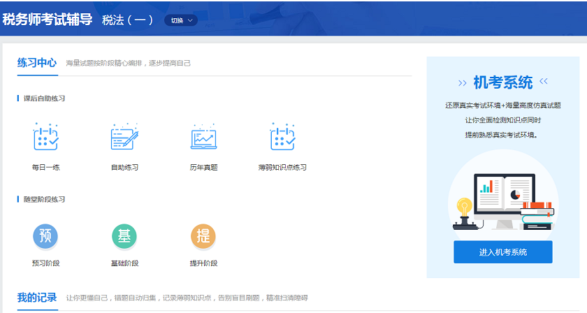 2020年稅務(wù)師全新題庫升級(jí)上線
