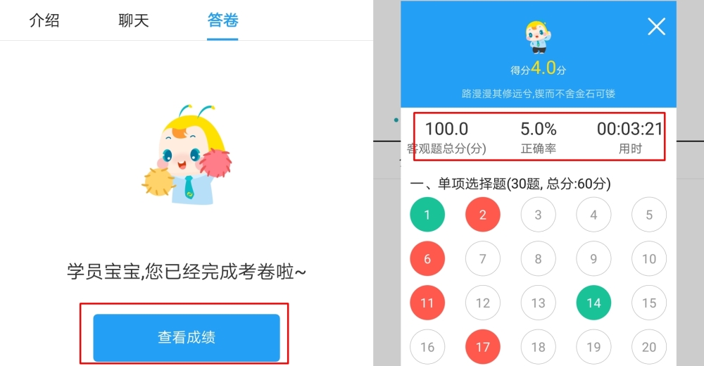 中級會計(jì)職稱尊享無憂班階段測試流程——APP端！