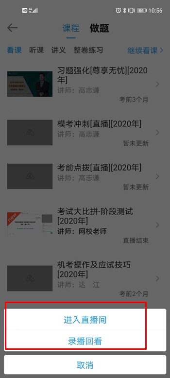 中級會計(jì)職稱尊享無憂班階段測試流程——APP端！