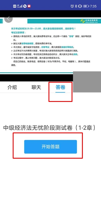 中級會計(jì)職稱尊享無憂班階段測試流程——APP端！