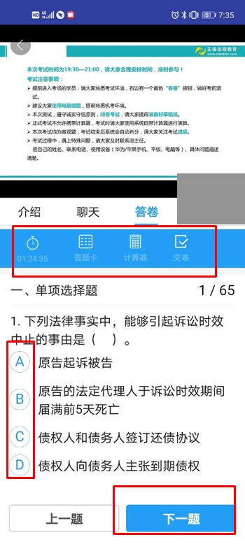中級會計(jì)職稱尊享無憂班階段測試流程——APP端！