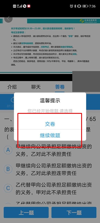 中級會計(jì)職稱尊享無憂班階段測試流程——APP端！