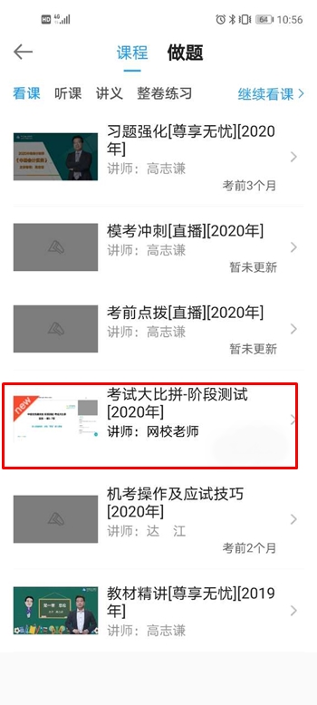 中級會計(jì)職稱尊享無憂班階段測試流程——APP端！