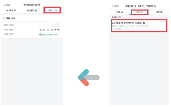 匯算清繳篇之怎樣查看退稅進度？