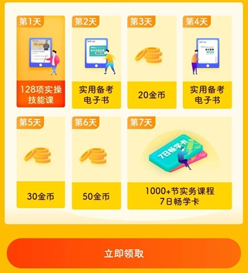 【每天不缺席 7天領好禮】初級經(jīng)濟師打卡挑戰(zhàn)活動上線啦！