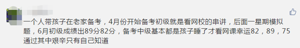 感恩母親節(jié)！寶媽備考中級經驗合集奉上！