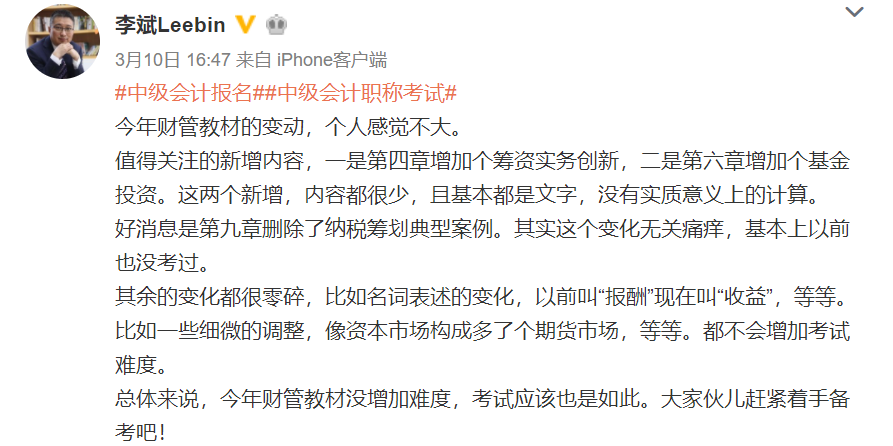 中級(jí)會(huì)計(jì)職稱好考嗎？預(yù)計(jì)今年會(huì)難嗎？