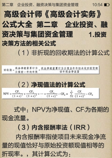 有人已經(jīng)領(lǐng)到高會公式大全電子書啦 你還要等嗎？