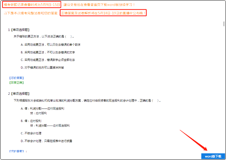初級會計9日開考！？大神這么多 心慌慌~如何下載?？甲鲱}記錄？
