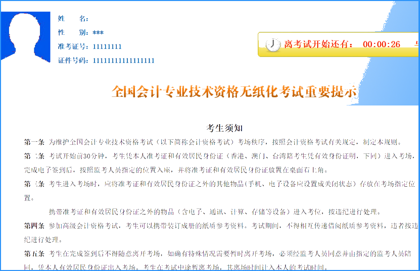 西藏2020初級會計機(jī)考系統(tǒng)