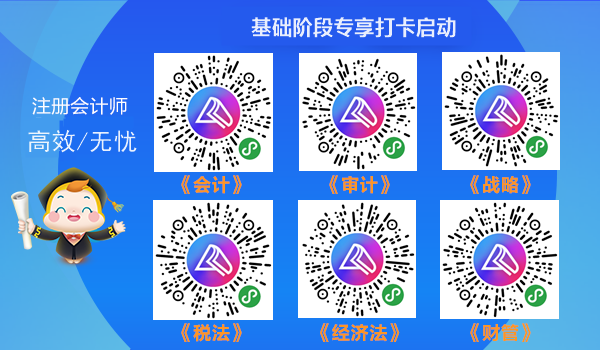 每日1個(gè)精選考點(diǎn)！注會(huì)高效實(shí)驗(yàn)班【專享】階段性打卡啟動(dòng)！