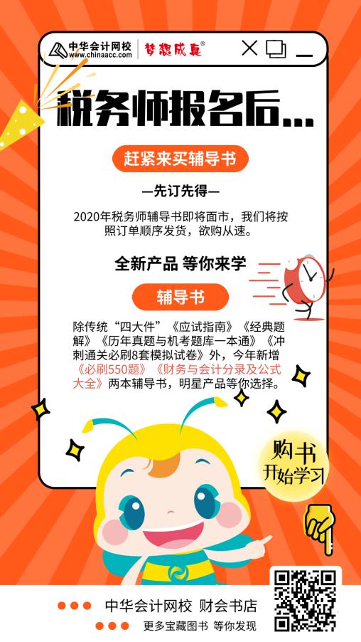 你說什么？稅務(wù)師報名已經(jīng)開啟了？帶上我的書，盤它！