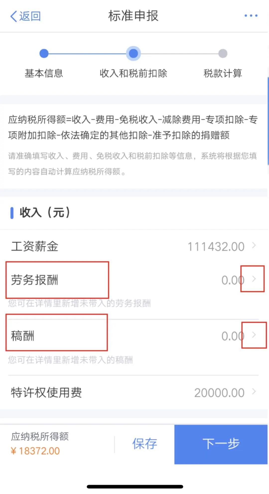 居民個人取得勞務(wù)報酬、稿酬、特許權(quán)使用費如何計稅及申報？