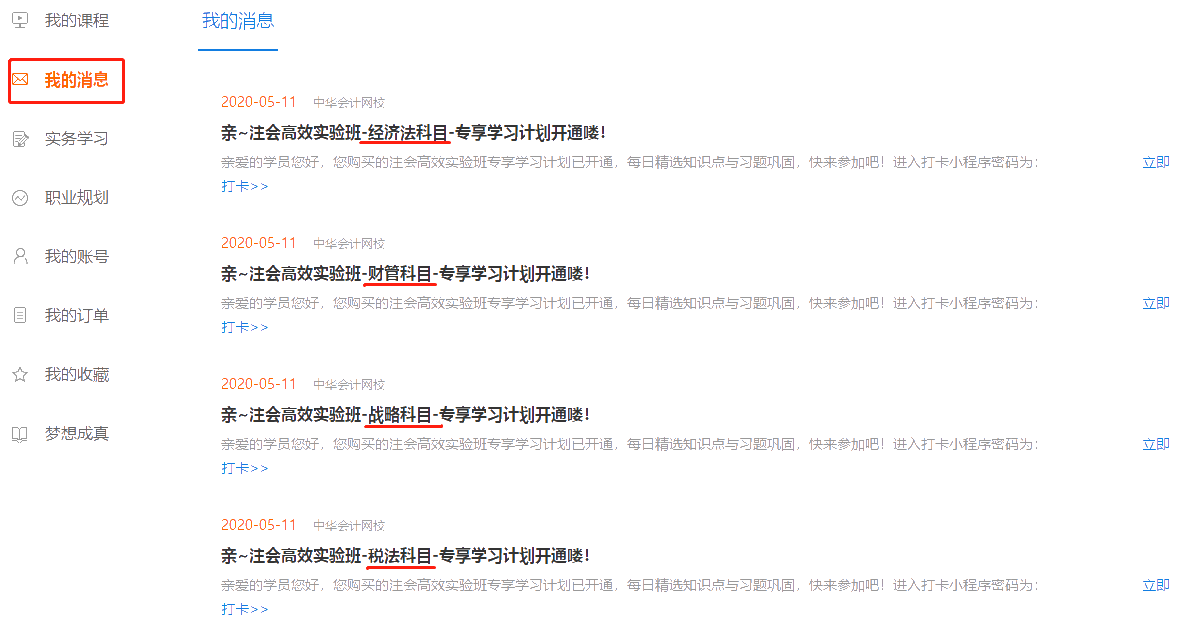 每日1個(gè)精選考點(diǎn)！注會(huì)高效實(shí)驗(yàn)班【專享】階段性打卡啟動(dòng)！