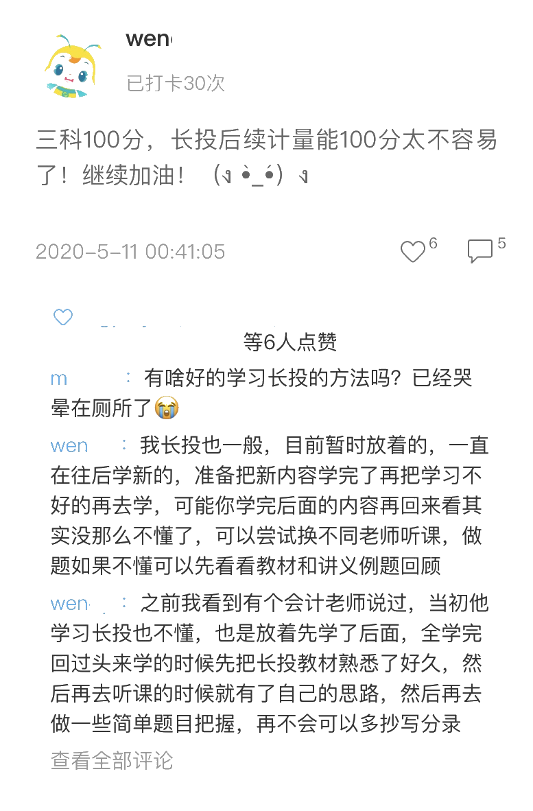 中級(jí)高效實(shí)驗(yàn)/無憂定制班基礎(chǔ)階段第二部分打卡來了！