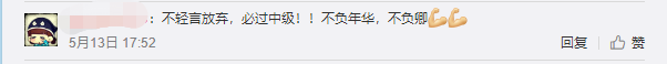 中級會計職稱備考進程過半！想放棄？你甘心嗎？
