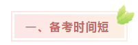 中級(jí)會(huì)計(jì)考試難？NO！難不難在個(gè)人！