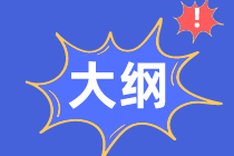 2020年初級經(jīng)濟師考綱變化有哪些？