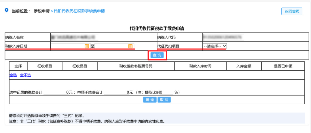“三代”手續(xù)費(fèi)申請(qǐng)即將結(jié)束，您申請(qǐng)了嗎？