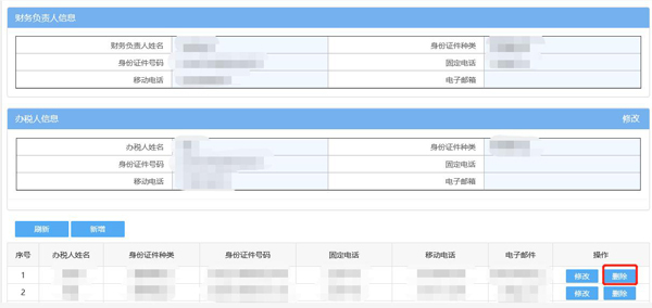 如何通過電子稅務(wù)局變更辦稅人員？
