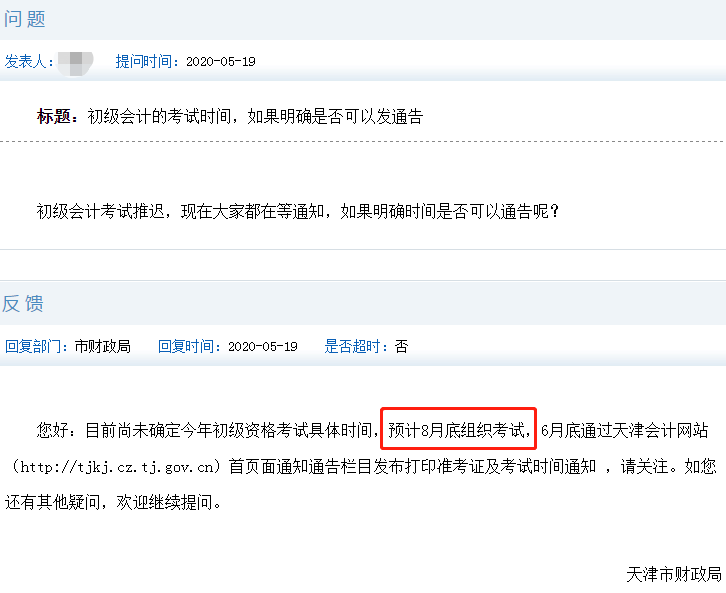 初級會計考試8月開考？那么中級會計職稱考試是否會延遲？