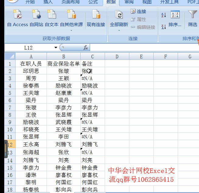Vlookup和iferror結(jié)合使用經(jīng)典案例，輕松標(biāo)注已離職人員！