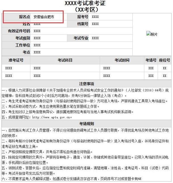 安徽經濟師準考證
