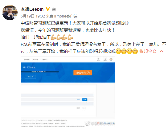 李斌老師喊你來做題！揭秘今年習(xí)題強(qiáng)化課程更新進(jìn)度！