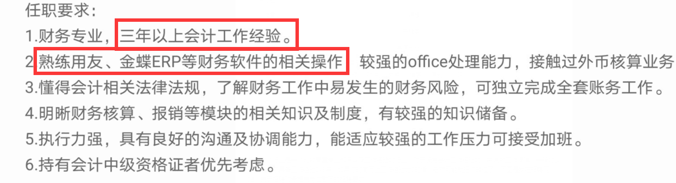 晉升秘籍：畢業(yè)就失業(yè)？會計(jì)怎么做才能得到領(lǐng)導(dǎo)的賞識？