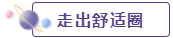 做好這4點(diǎn) 你得到的不僅僅是中級(jí)會(huì)計(jì)證書(shū)！