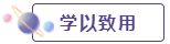 做好這4點(diǎn) 你得到的不僅僅是中級(jí)會(huì)計(jì)證書(shū)！