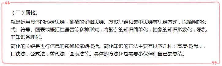 你不知道的中級(jí)會(huì)計(jì)職稱(chēng)“三化學(xué)習(xí)法”