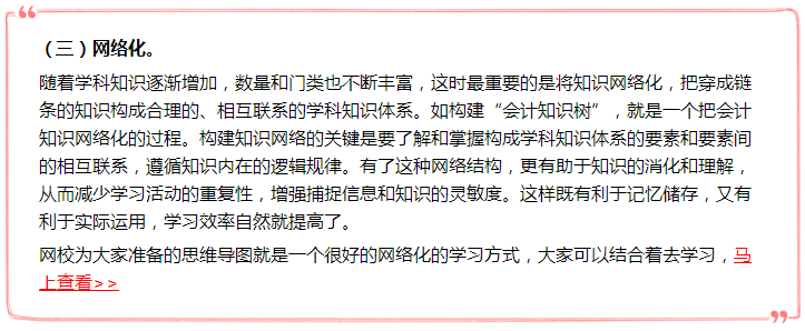 你不知道的中級(jí)會(huì)計(jì)職稱(chēng)“三化學(xué)習(xí)法”