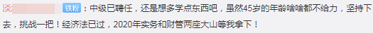大齡考生如何打破年齡桎梏高效學(xué)習(xí)中級(jí)會(huì)計(jì)職稱？