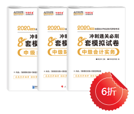 距離2020中級會計考試不足百天 如何平衡、看書聽課和做題？