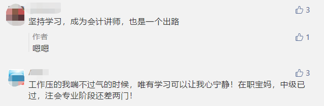 中級(jí)會(huì)計(jì)職稱(chēng)三階段備考方法！在職寶媽速來(lái)！