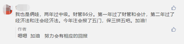 中級(jí)會(huì)計(jì)職稱(chēng)三階段備考方法！在職寶媽速來(lái)！