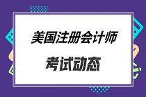 2020馬薩諸塞州美國注冊會計師考試成績何時可以查詢？