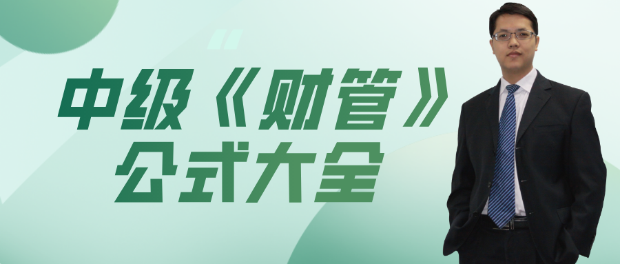 中級會計職稱面授沖刺班上線啦！絕密資料限時免費領(lǐng)！