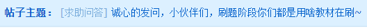 中級(jí)會(huì)計(jì)職稱習(xí)題階段可以用哪些教材刷題呢？