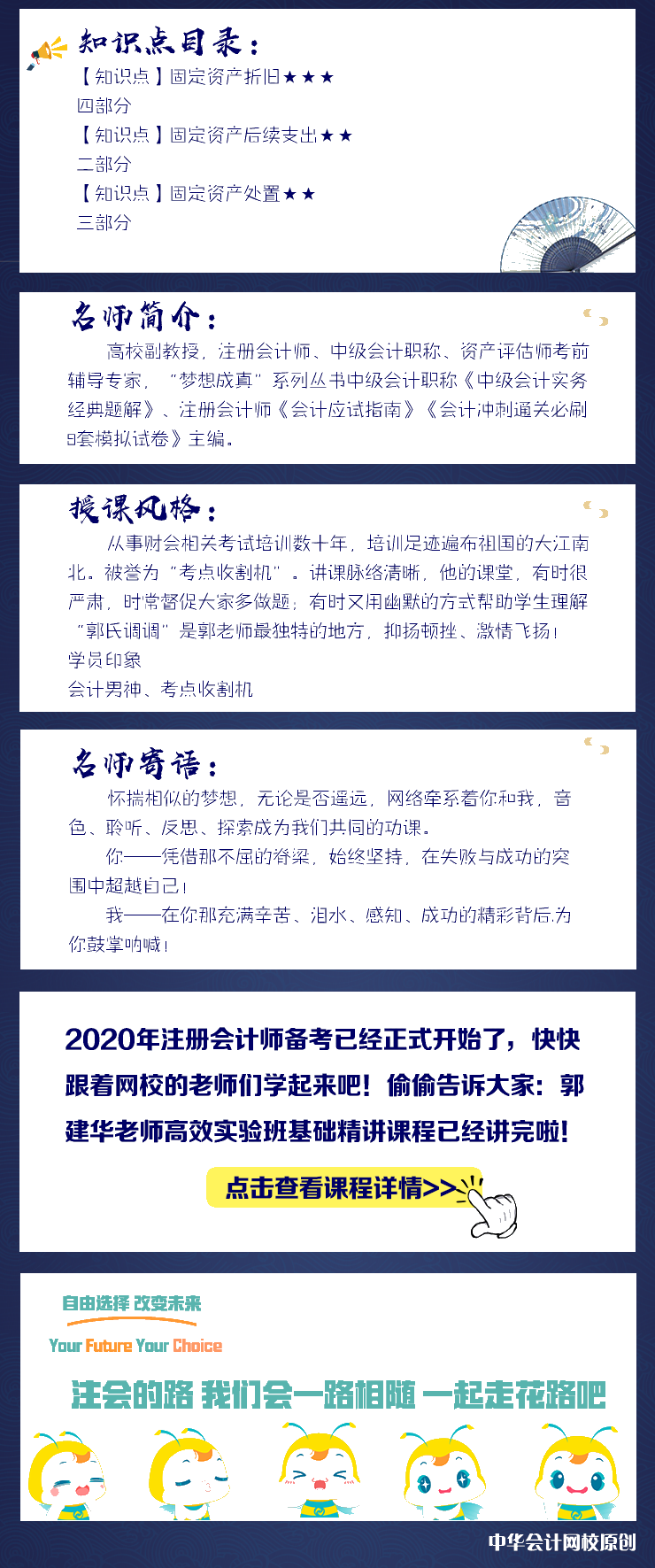 【試聽】郭建華《會計》基礎(chǔ)精講-固定資產(chǎn)折舊、后續(xù)支出和處置