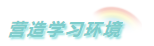 抓住四點(diǎn)備考中級(jí)會(huì)計(jì)職稱 “學(xué)渣”變“學(xué)霸”！