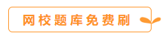 你會(huì)刷題嗎？備考中級(jí)會(huì)計(jì)職稱(chēng) 刷題也要講方法！