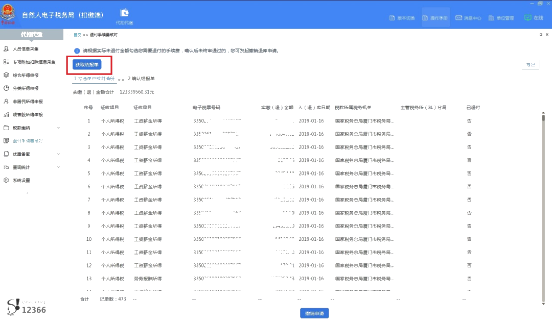 最后兩天！代扣代繳個人所得稅手續(xù)費，您申請了嗎？